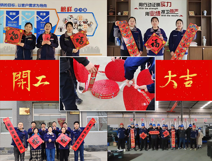 金鋒鋸業(yè)—帶鋸床、帶鋸條專業(yè)生產(chǎn)廠家“開工大吉”